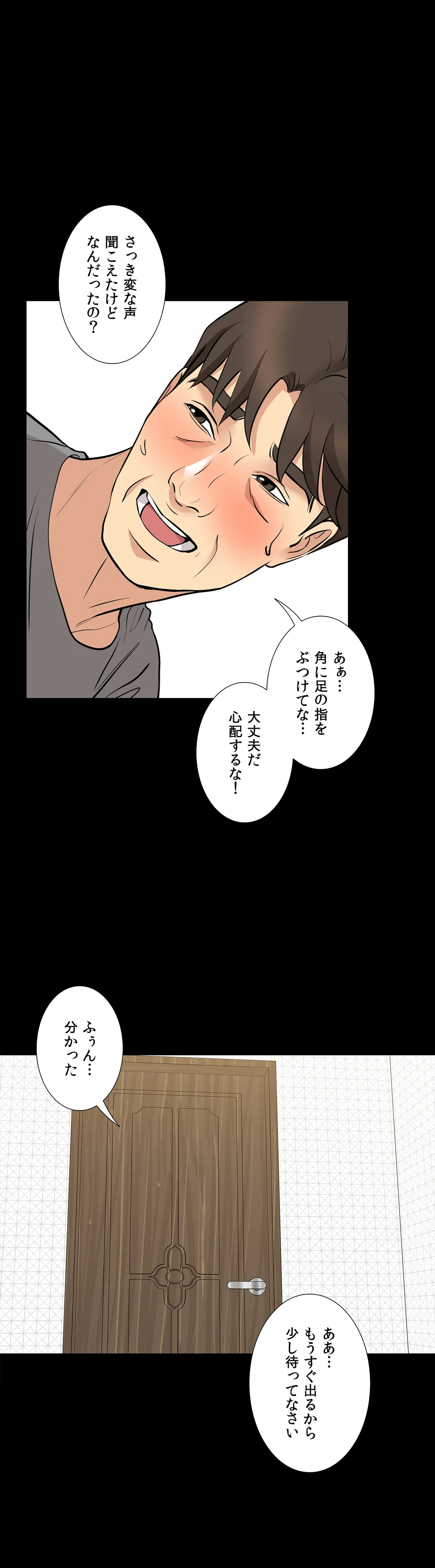 不埒な父親 - 第60話 - Page 7