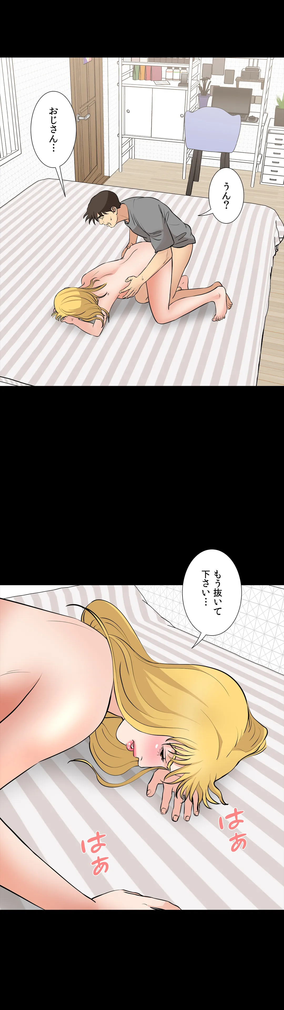 不埒な父親 - 第60話 - Page 9