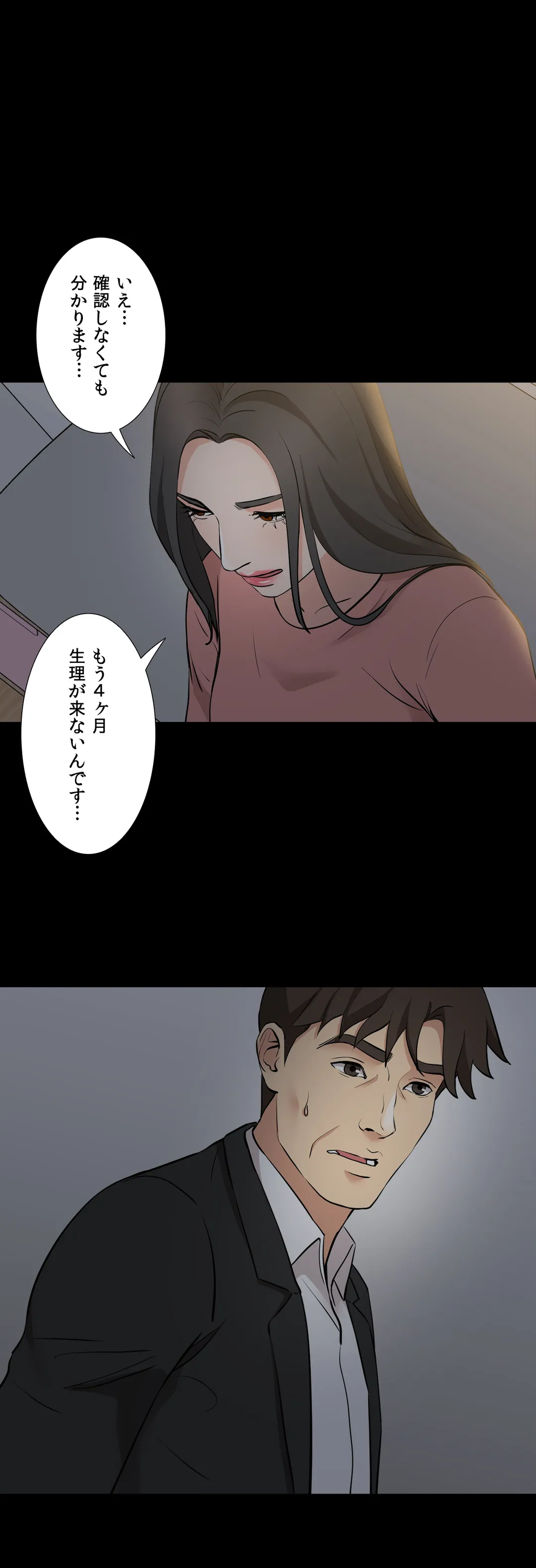 不埒な父親 - 第61話 - Page 6