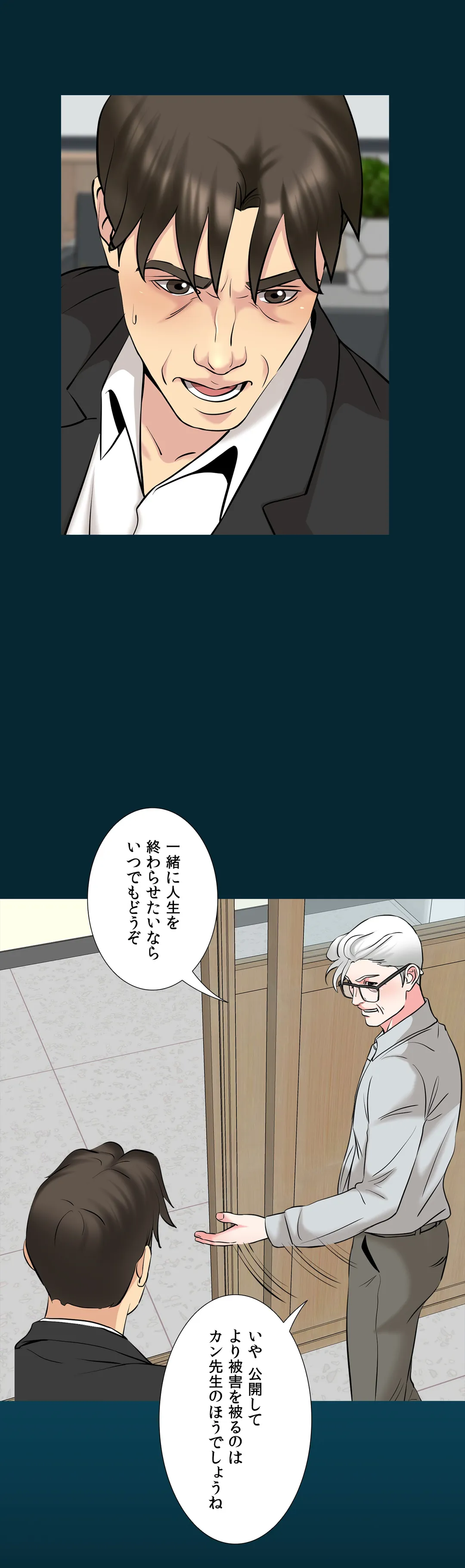 不埒な父親 - 第63話 - Page 15