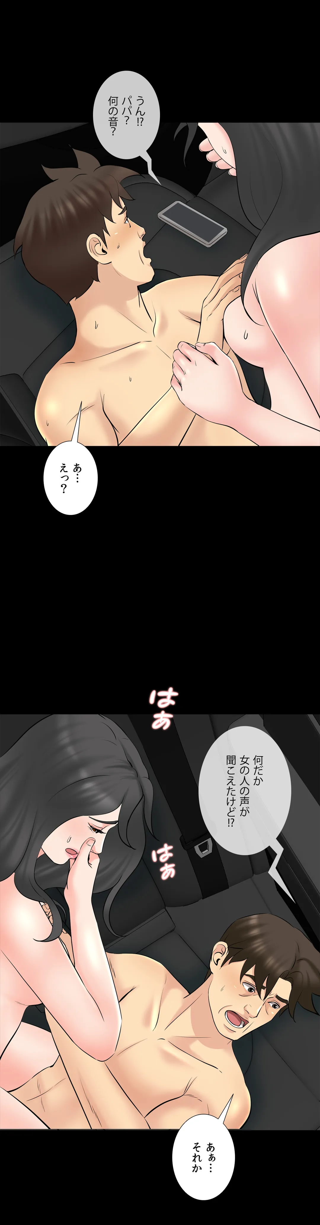 不埒な父親 - 第66話 - Page 20