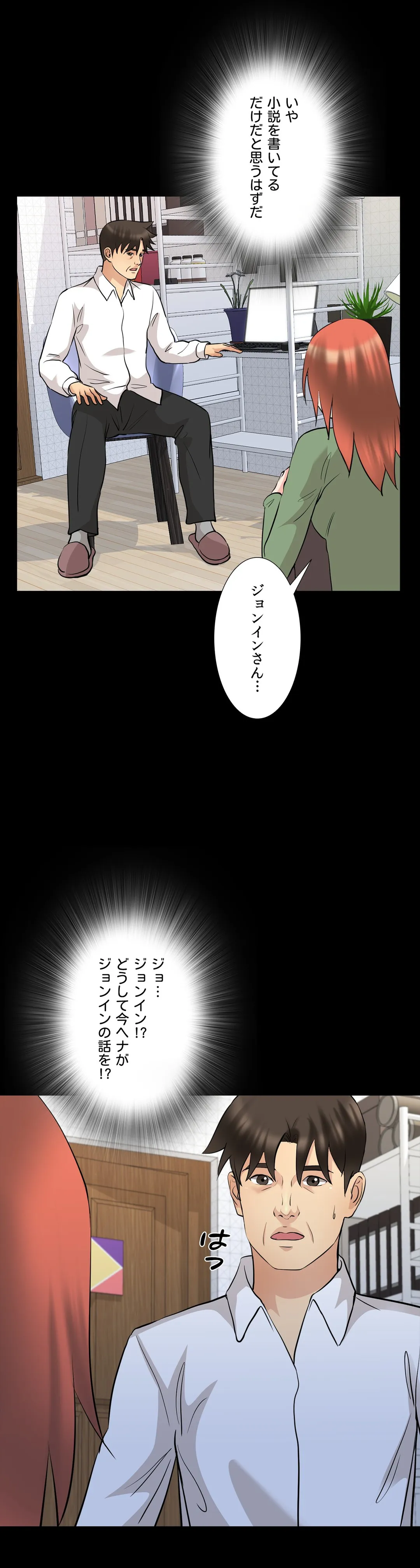 不埒な父親 - 第68話 - Page 13