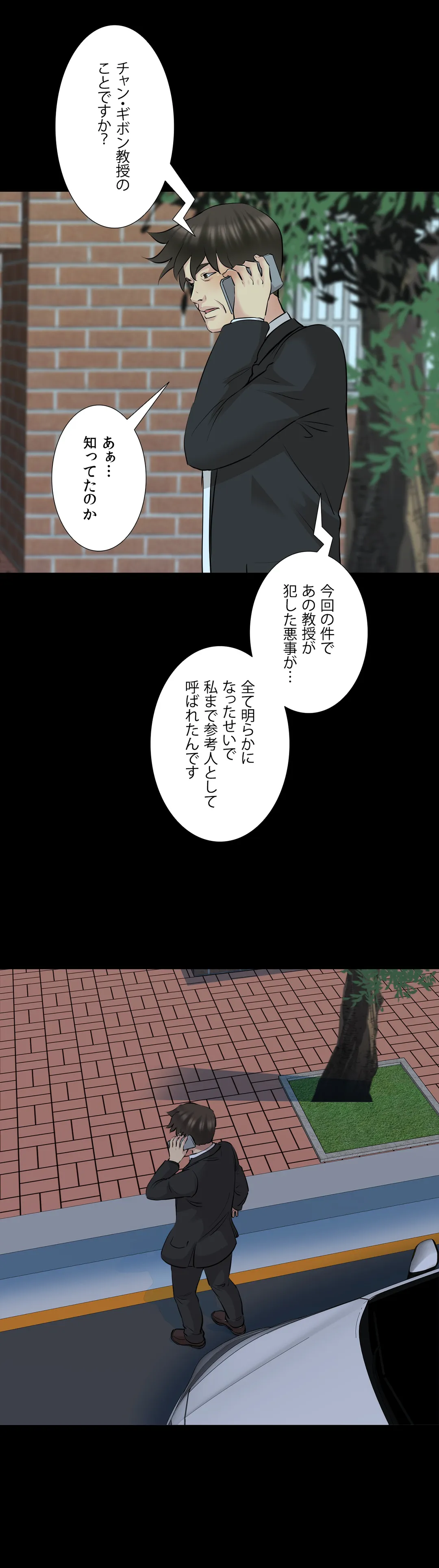 不埒な父親 - 第69話 - Page 31