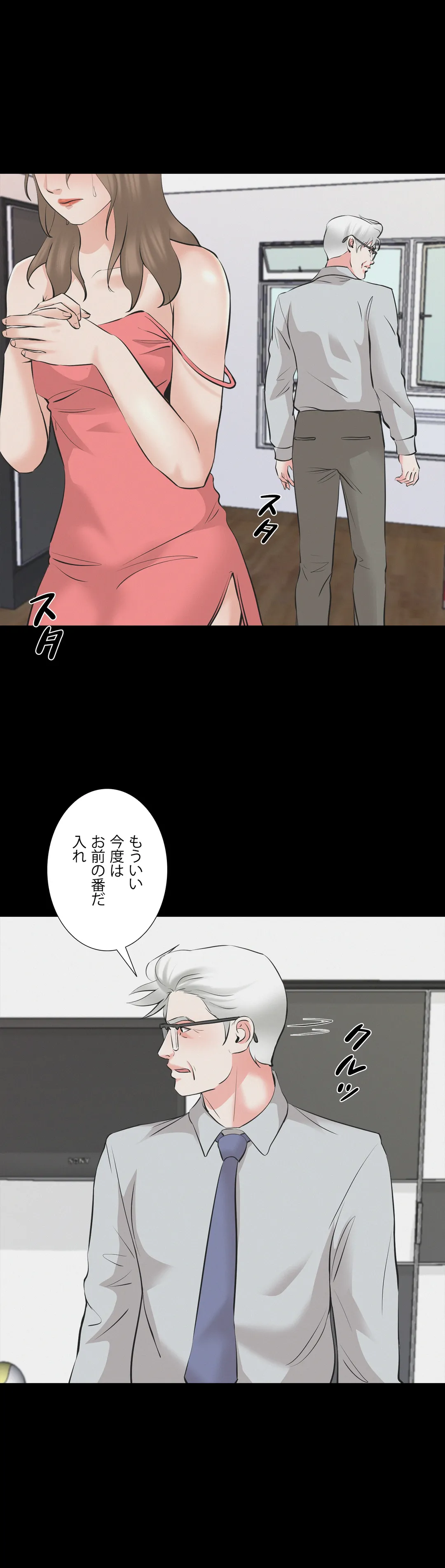 不埒な父親 - 第69話 - Page 7