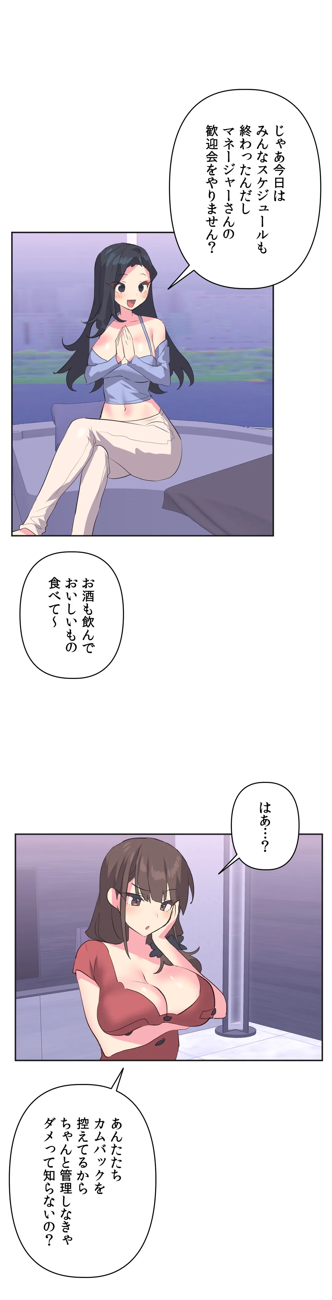 アイドルのハニートラップ 第2話 - Trang 31