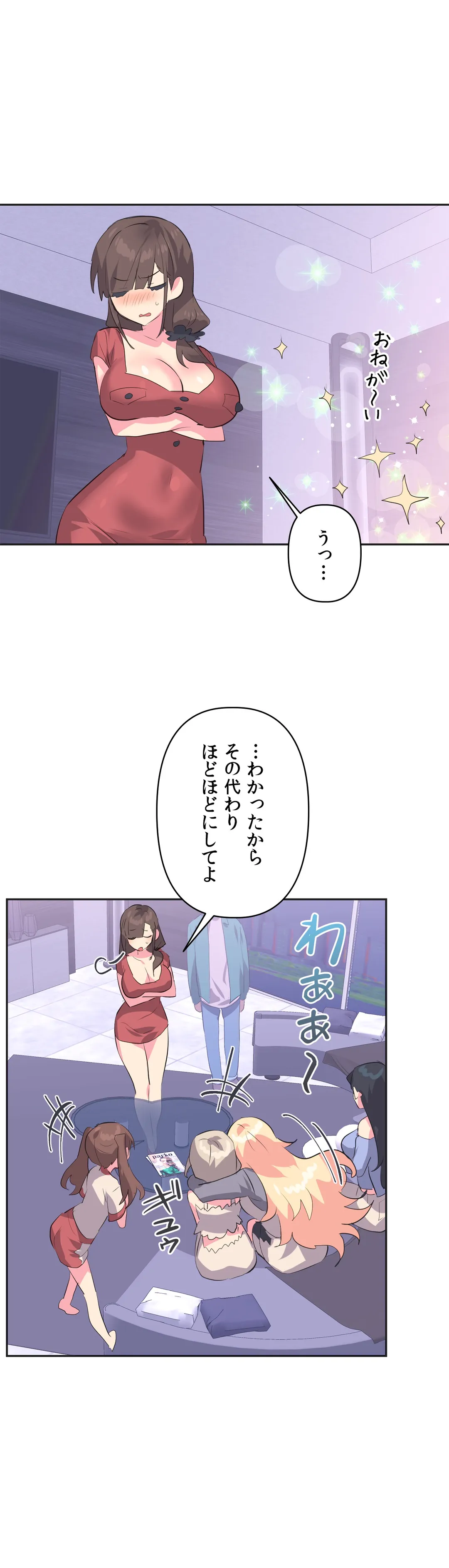 アイドルのハニートラップ 第2話 - Trang 33