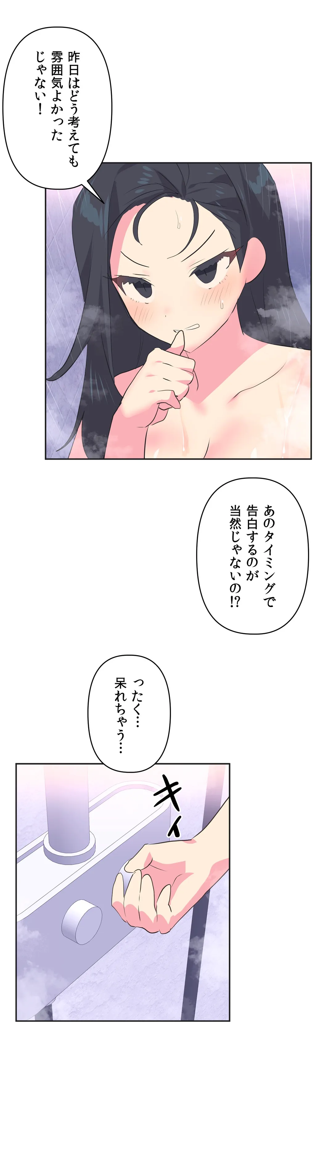 アイドルのハニートラップ - 第5話 - Page 18