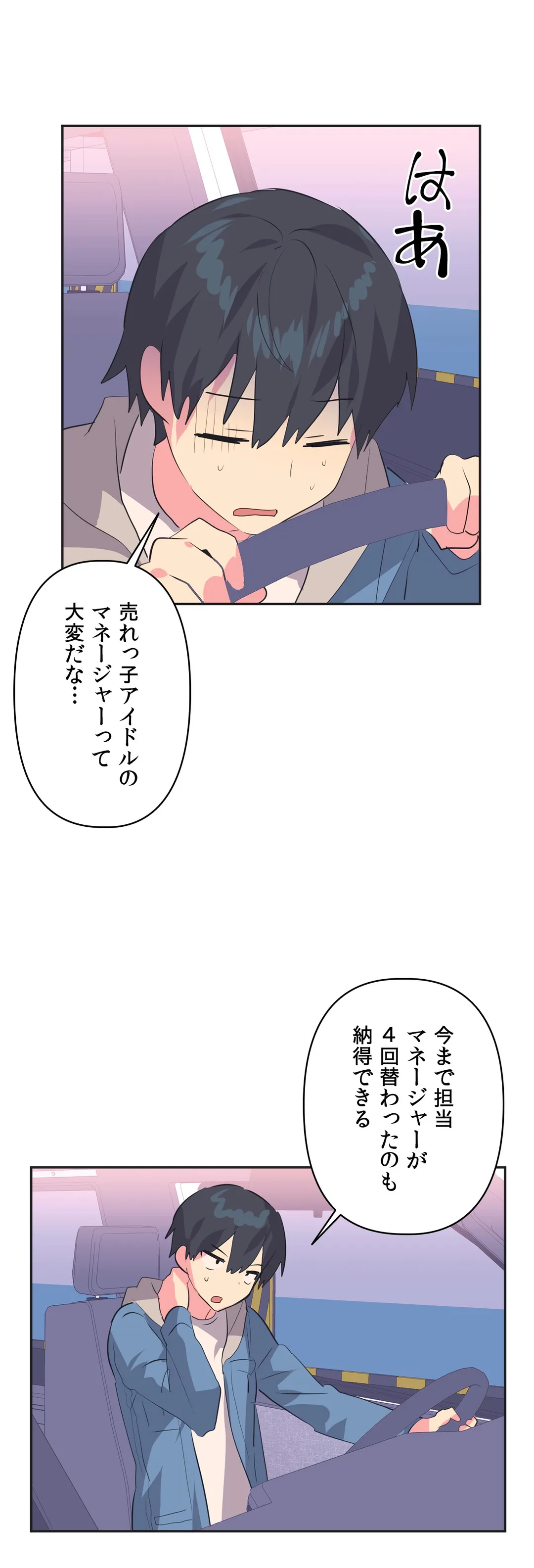 アイドルのハニートラップ - 第6話 - Page 24