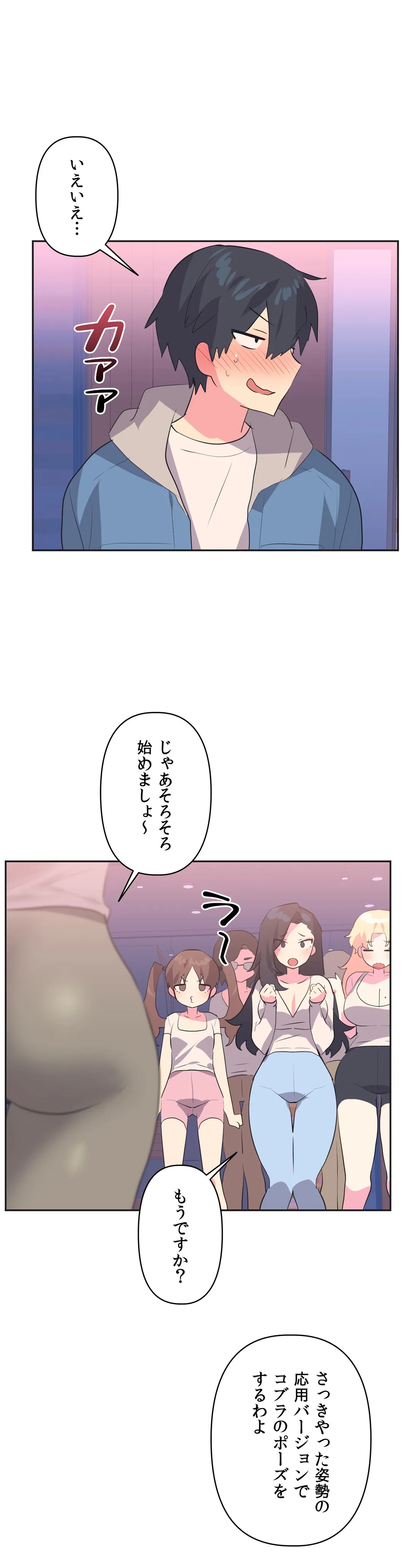 アイドルのハニートラップ - 第6話 - Page 8