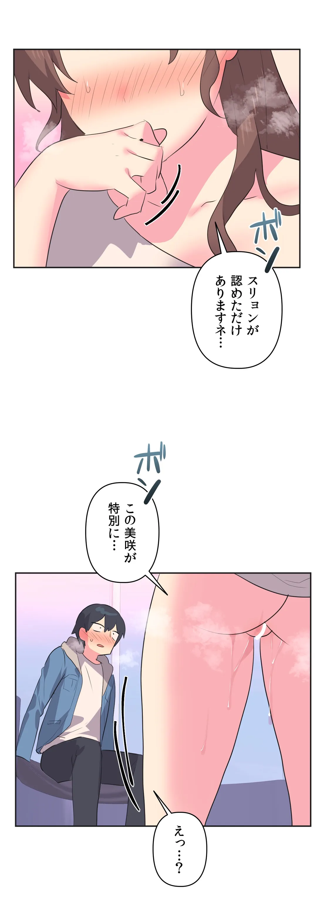 アイドルのハニートラップ - 第7話 - Page 13