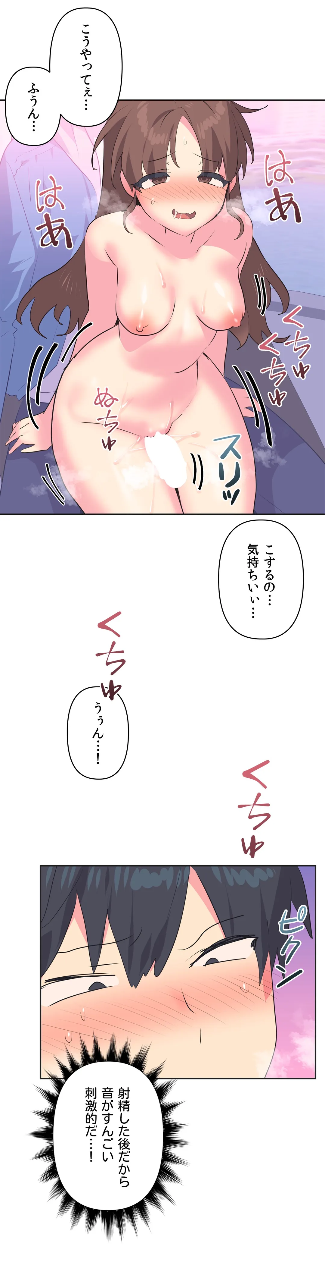 アイドルのハニートラップ - 第7話 - Page 18