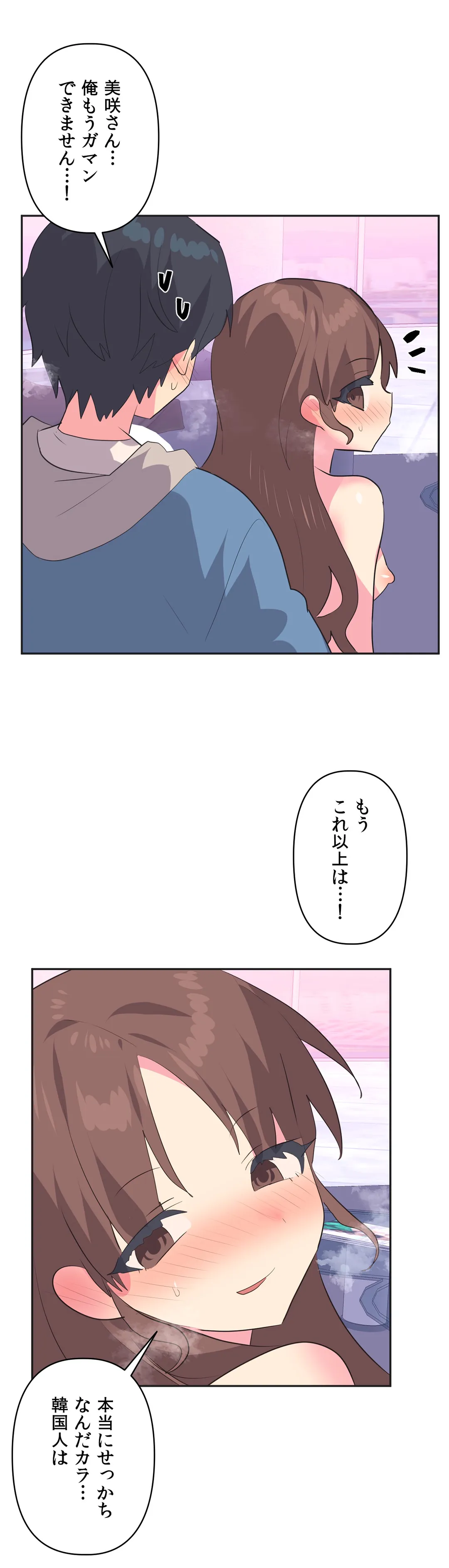 アイドルのハニートラップ - 第7話 - Page 20