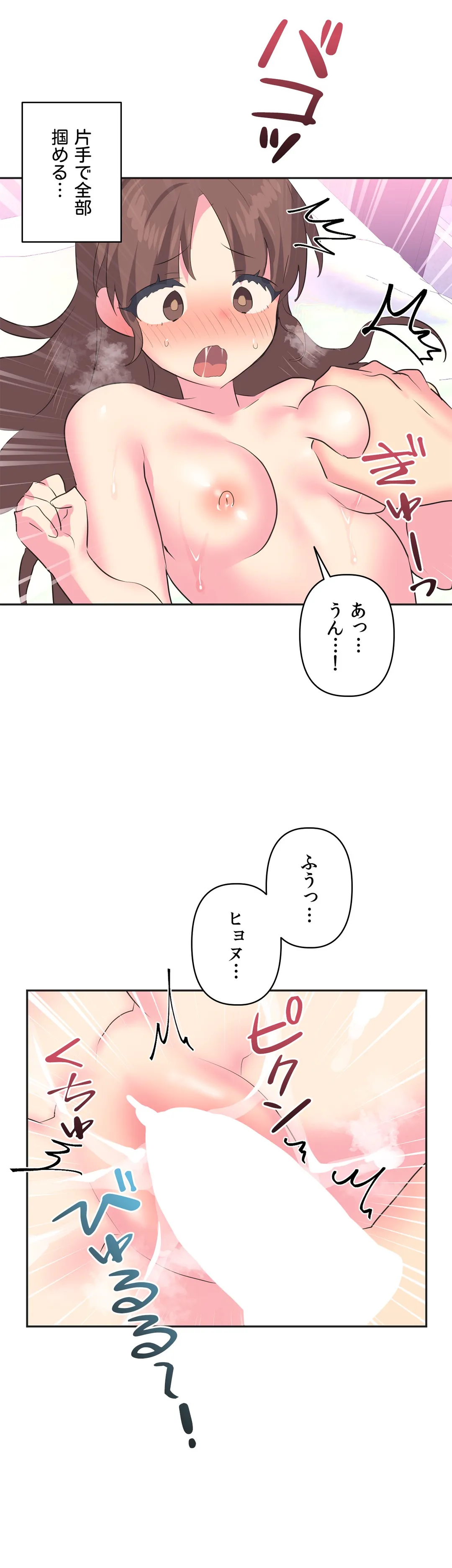 アイドルのハニートラップ - 第8話 - Page 18