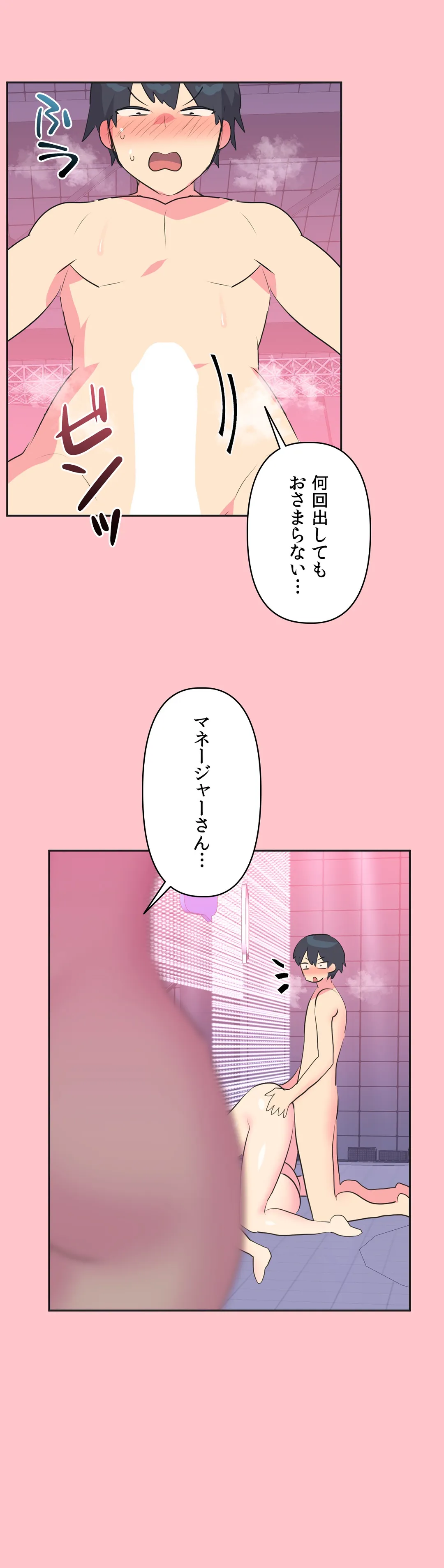 アイドルのハニートラップ 第9話 - Trang 24