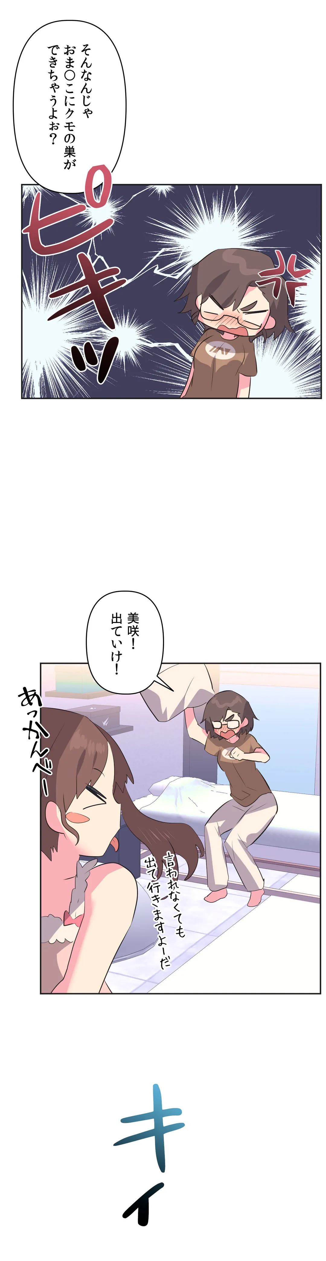 アイドルのハニートラップ 第9話 - Trang 10