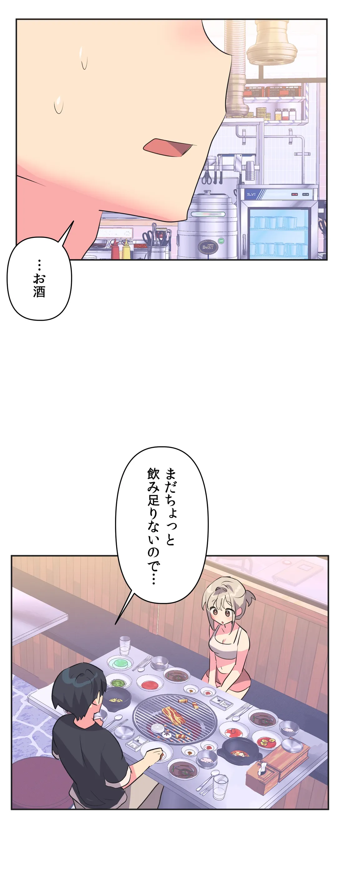 アイドルのハニートラップ - 第13話 - Page 16