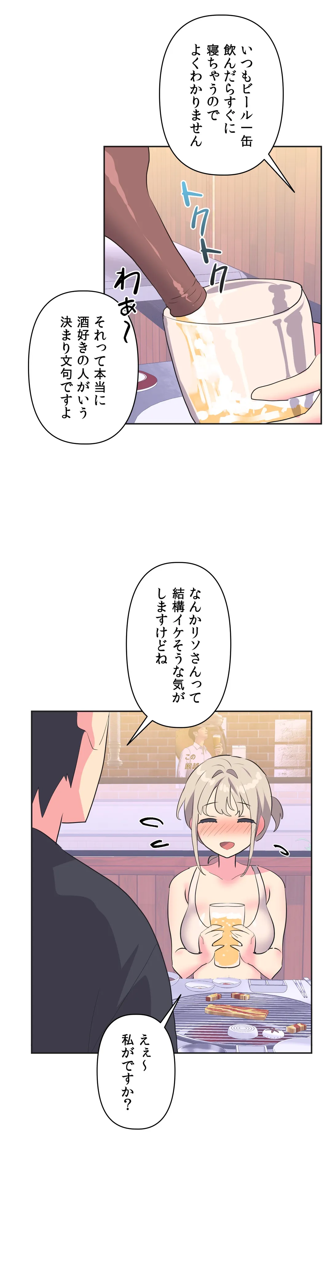 アイドルのハニートラップ - 第13話 - Page 20