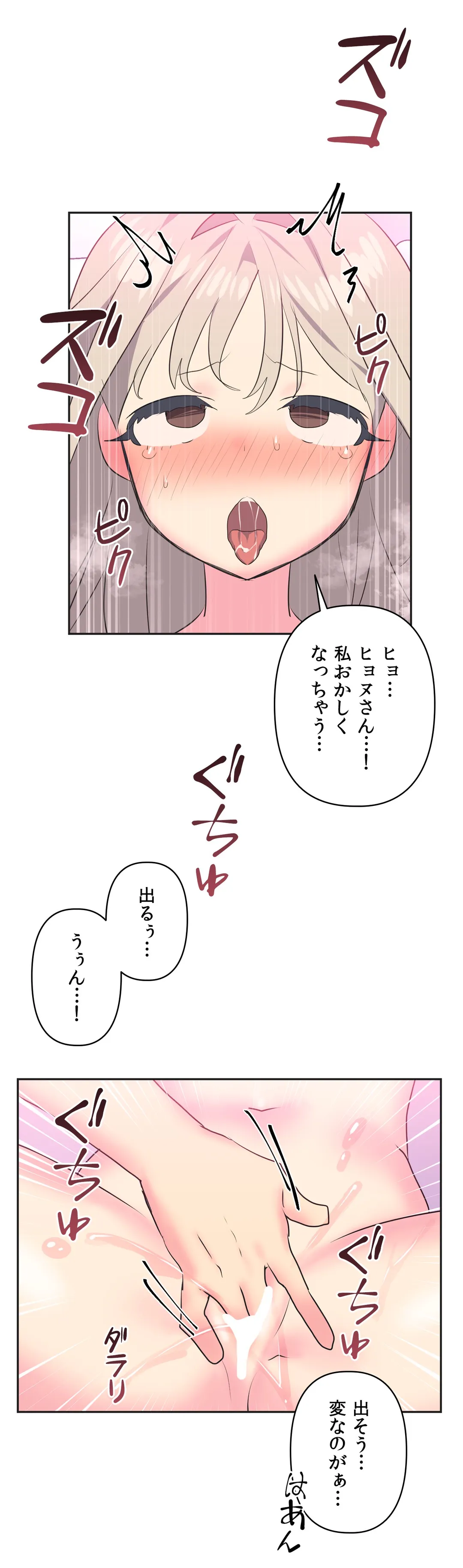 アイドルのハニートラップ 第15話 - Trang 22