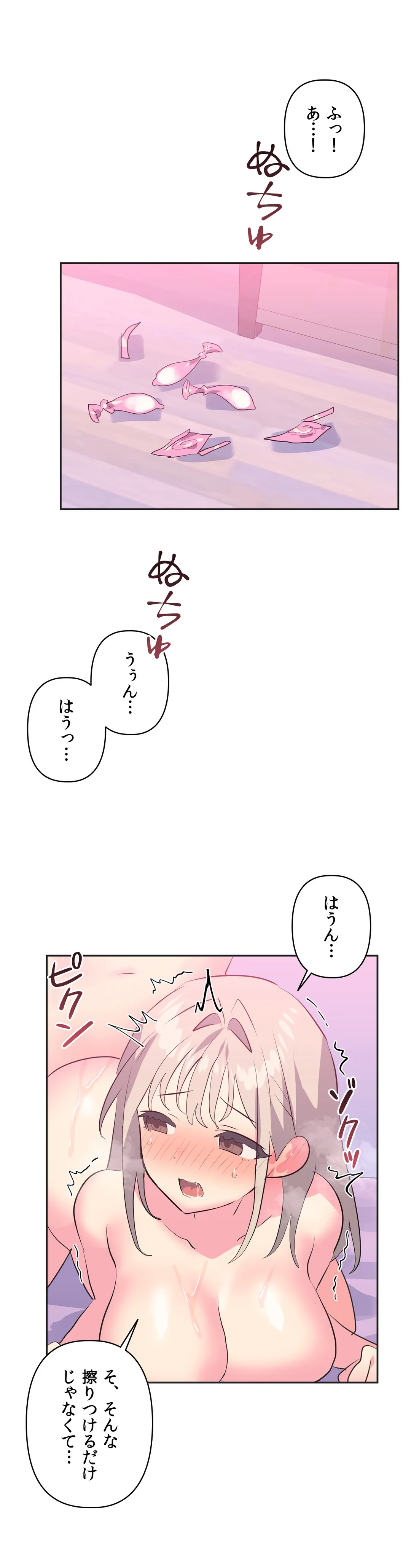 アイドルのハニートラップ 第17話 - Trang 1