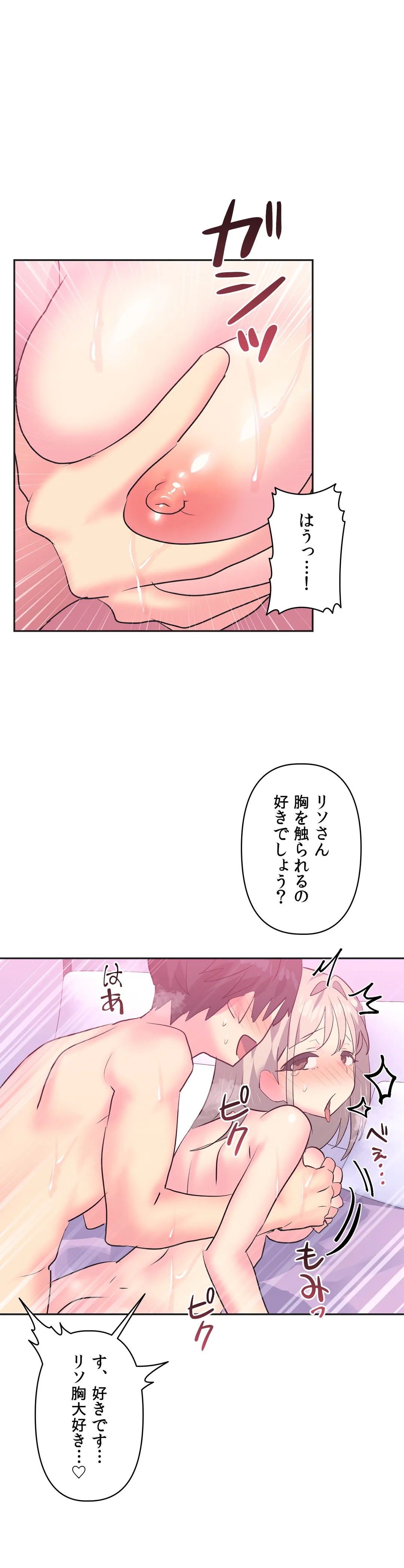 アイドルのハニートラップ 第17話 - Trang 11