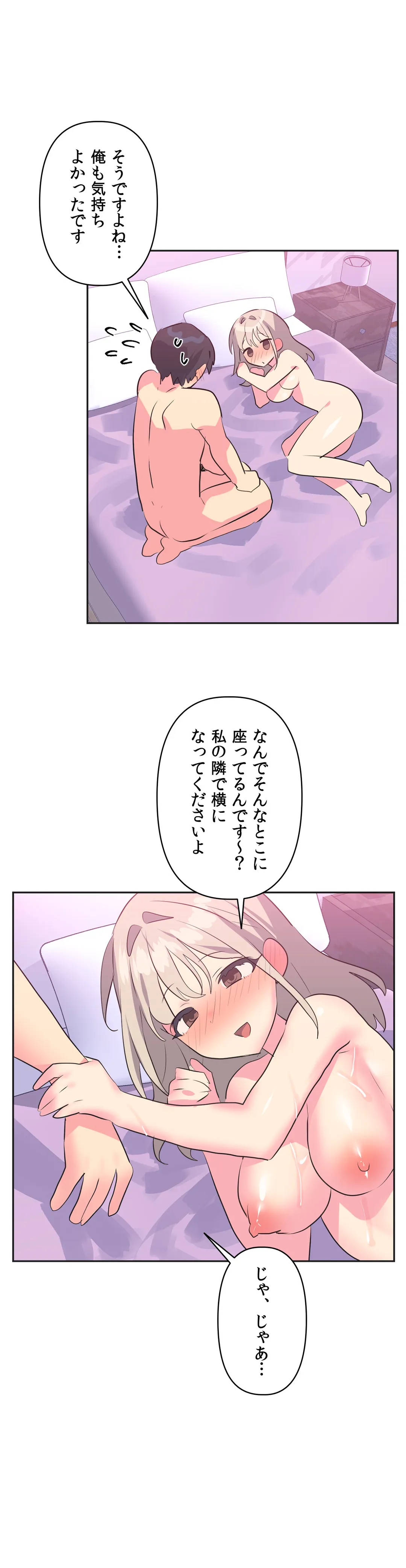 アイドルのハニートラップ 第17話 - Trang 18