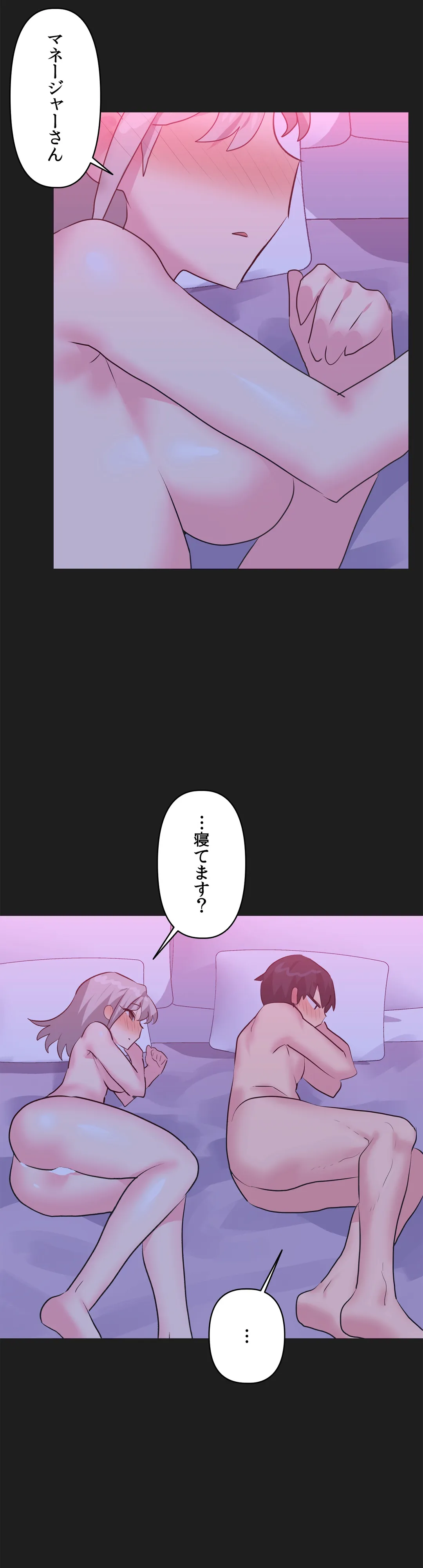 アイドルのハニートラップ 第17話 - Trang 23