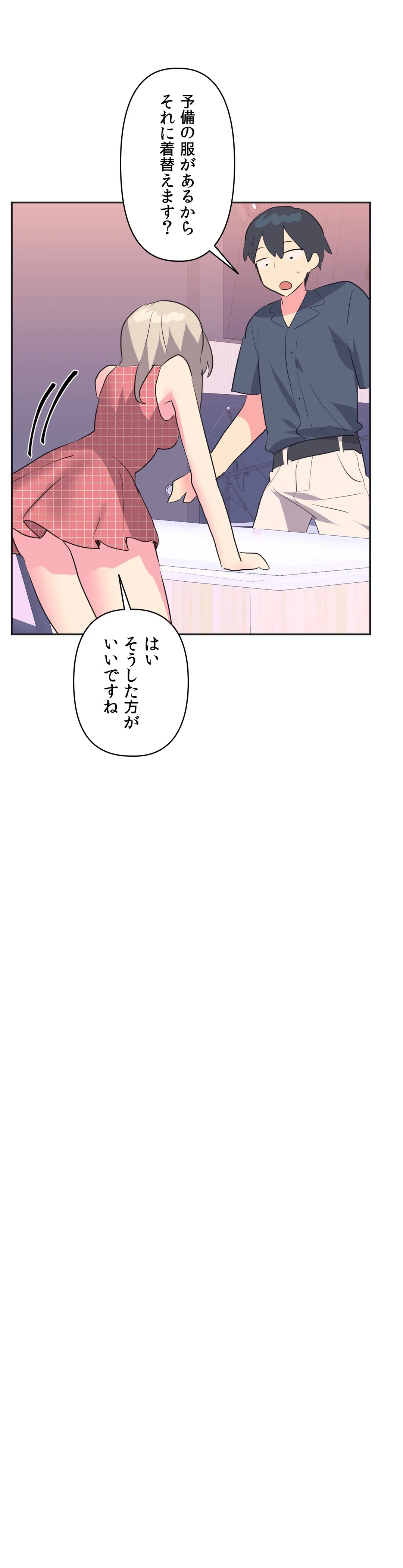 アイドルのハニートラップ - 第18話 - Page 22