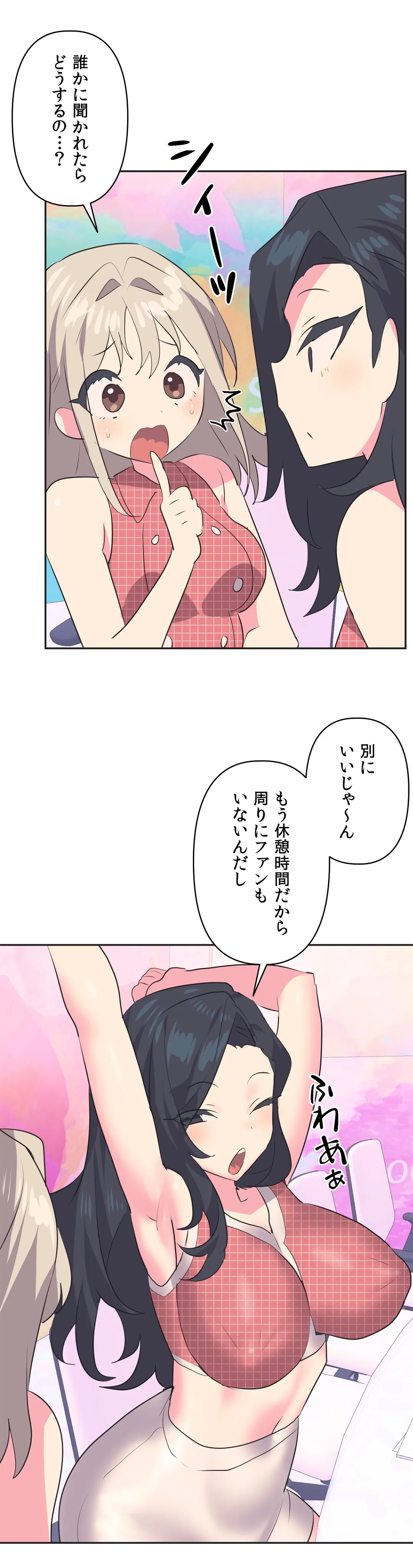 アイドルのハニートラップ - 第18話 - Page 7