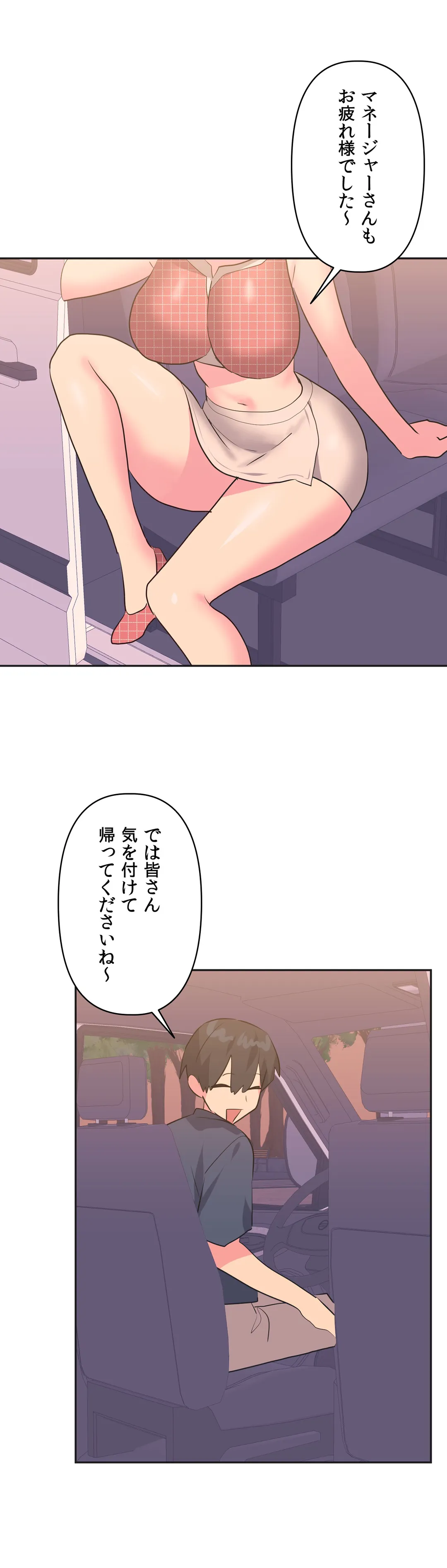 アイドルのハニートラップ 第19話 - Trang 15