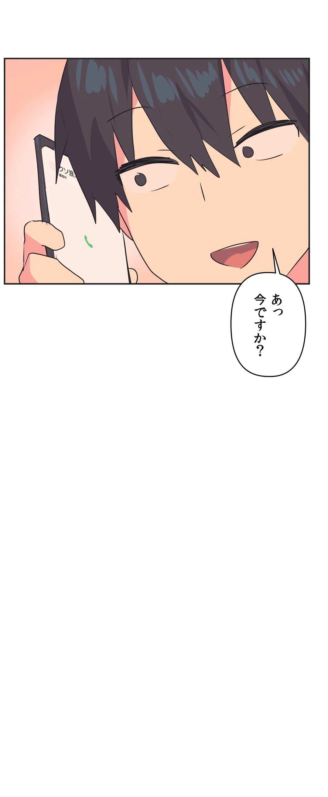 アイドルのハニートラップ 第19話 - Trang 25