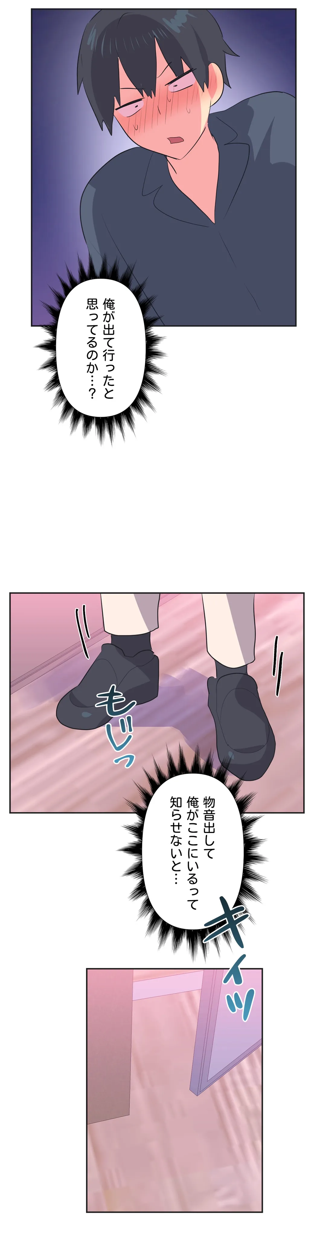 アイドルのハニートラップ 第19話 - Trang 4