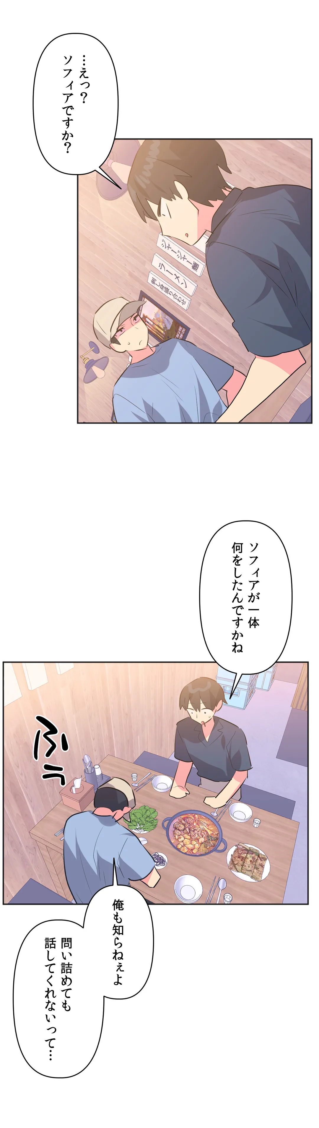 アイドルのハニートラップ 第19話 - Trang 33