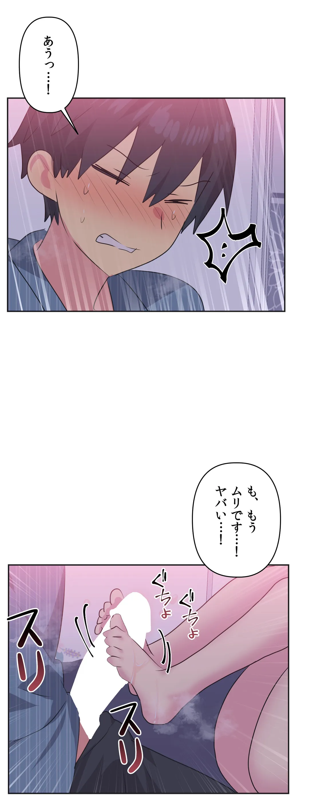 アイドルのハニートラップ - 第24話 - Page 22