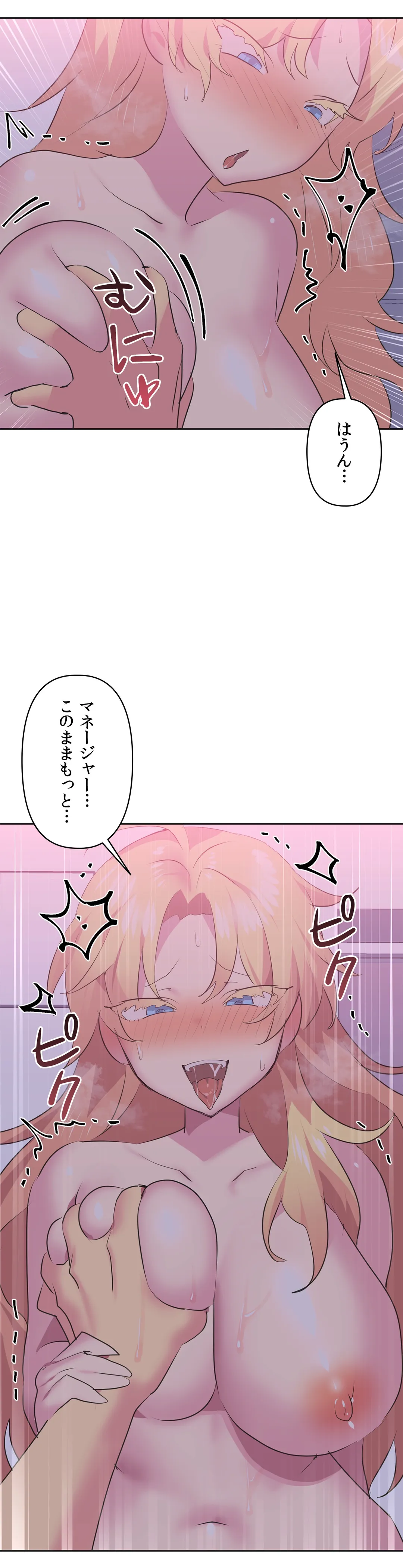 アイドルのハニートラップ - 第24話 - Page 45