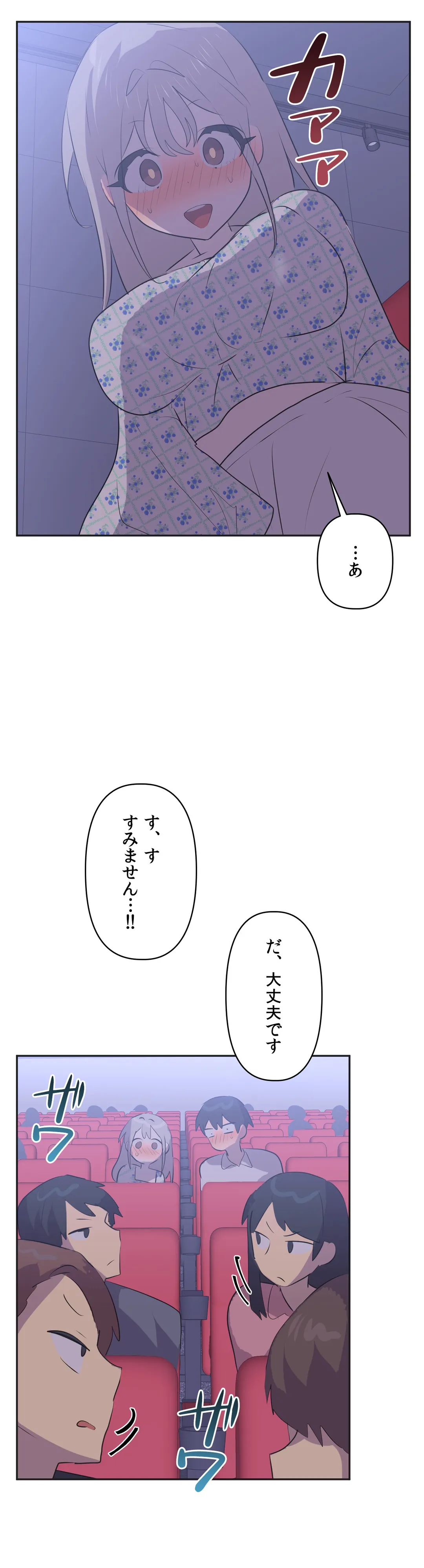 アイドルのハニートラップ - 第26話 - Page 6