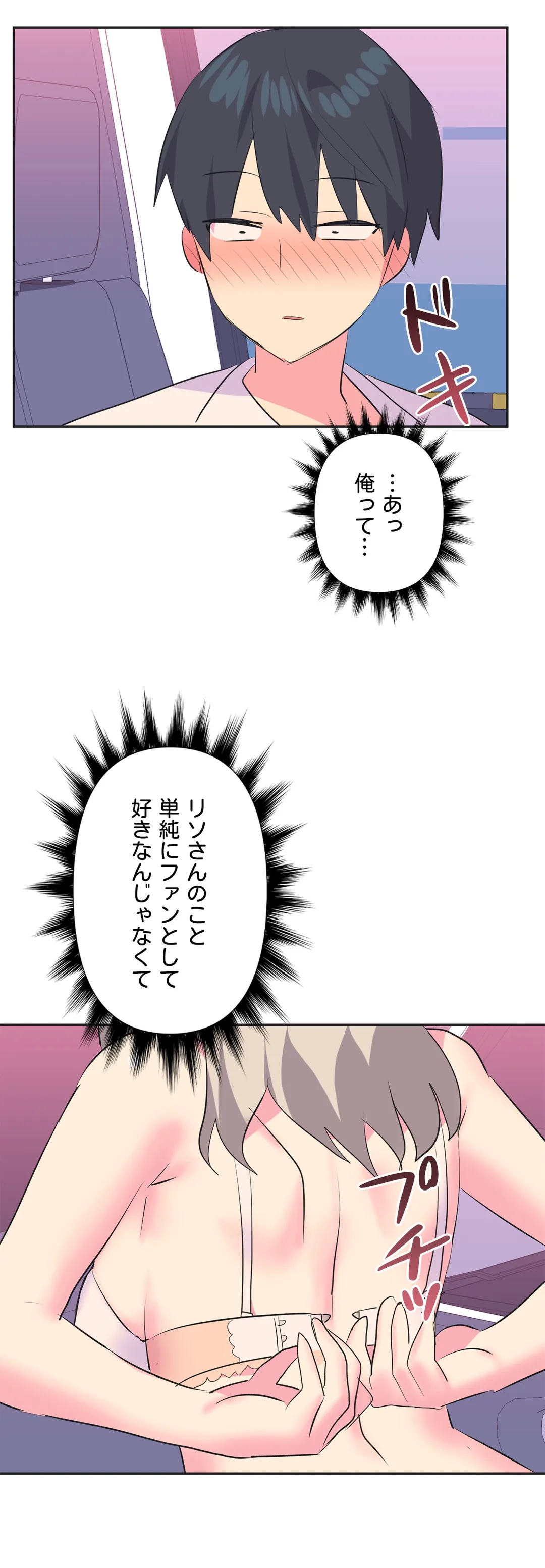 アイドルのハニートラップ 第27話 - Trang 12