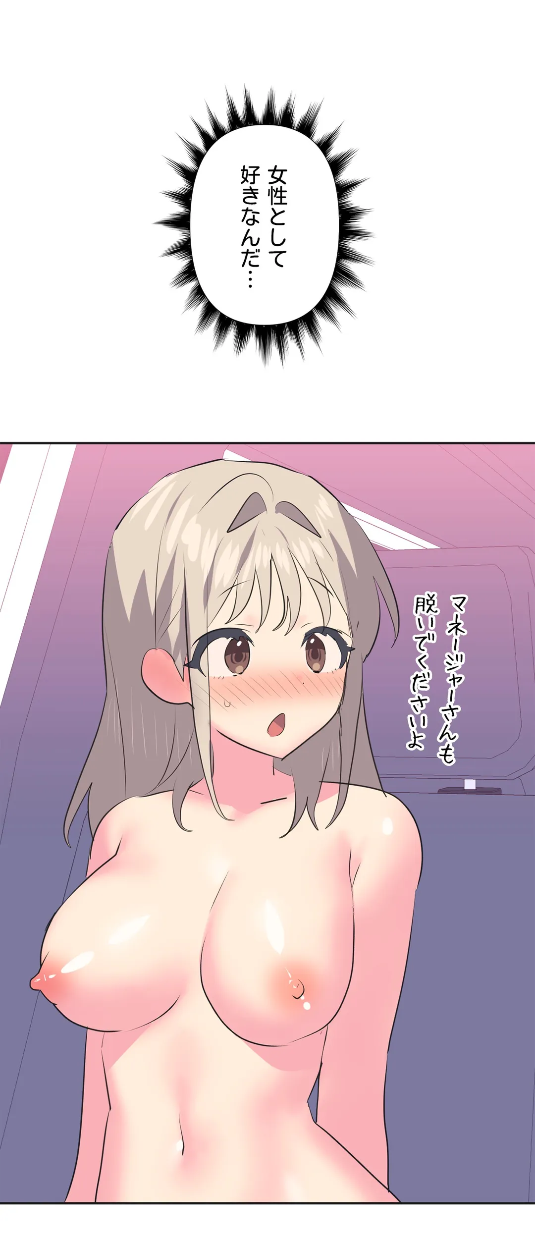 アイドルのハニートラップ 第27話 - Trang 13