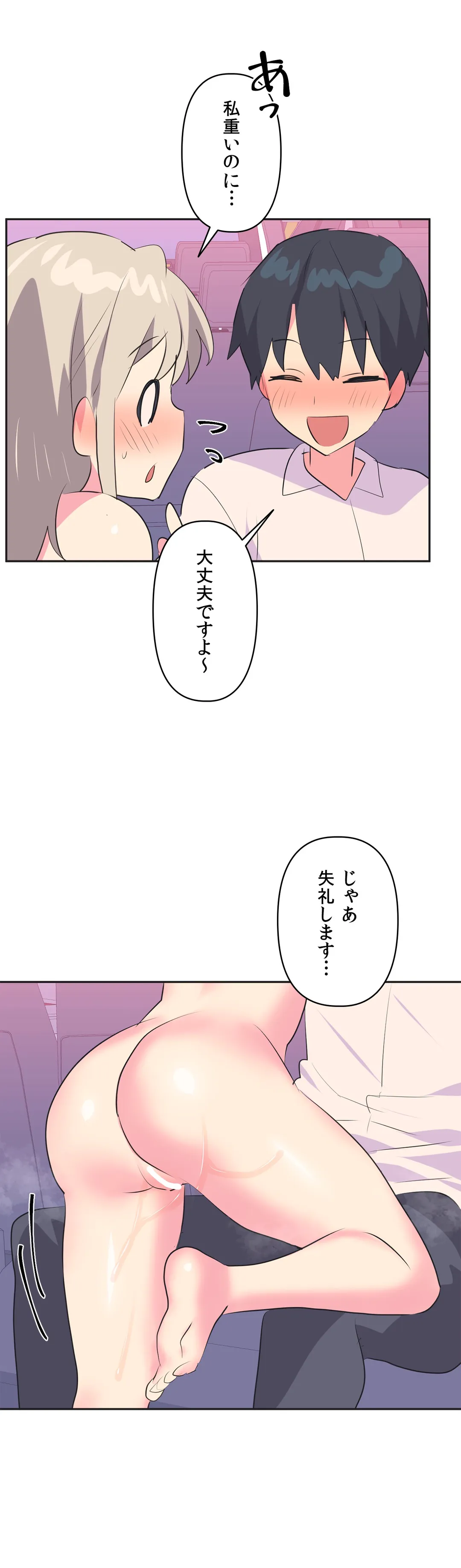 アイドルのハニートラップ 第27話 - Trang 15