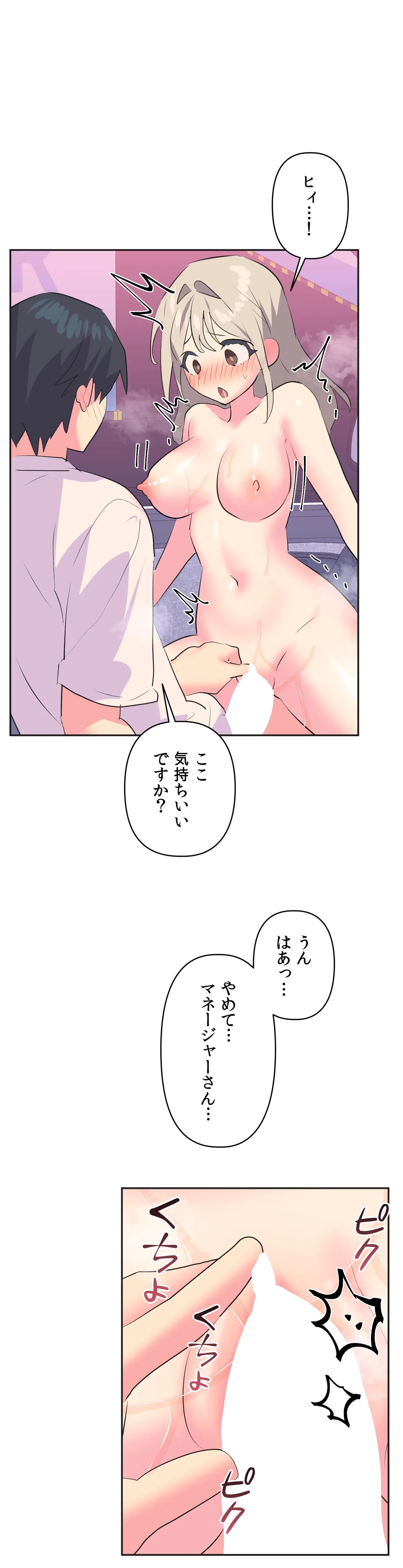 アイドルのハニートラップ 第27話 - Trang 28