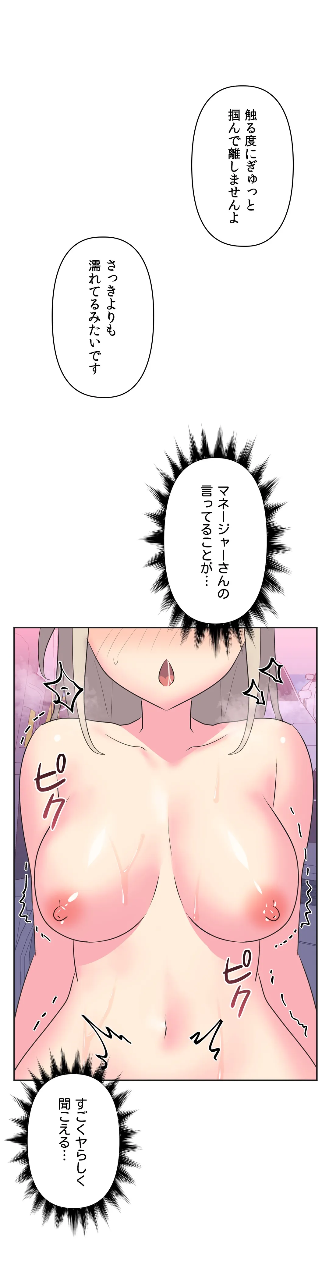 アイドルのハニートラップ 第27話 - Trang 29