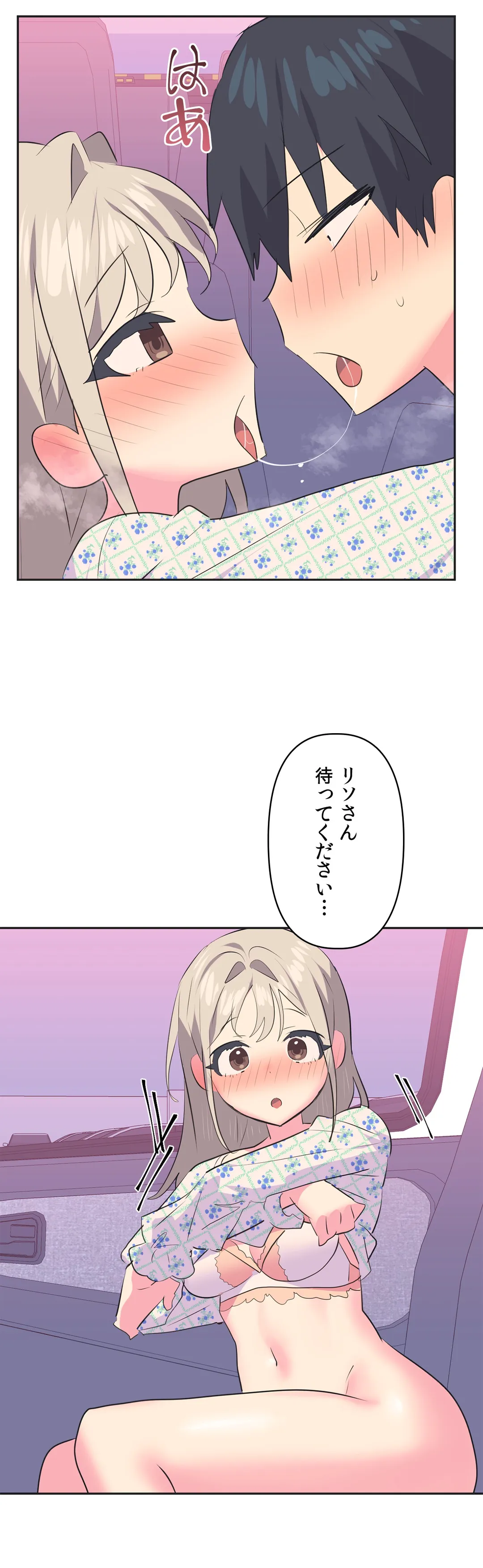 アイドルのハニートラップ 第27話 - Trang 4