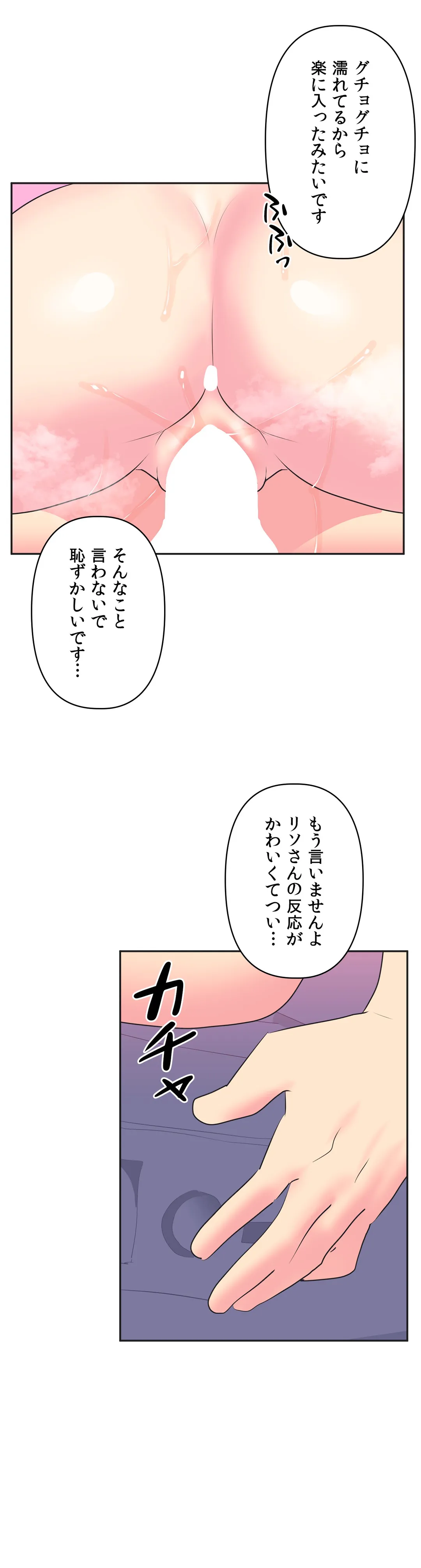 アイドルのハニートラップ 第27話 - Trang 31