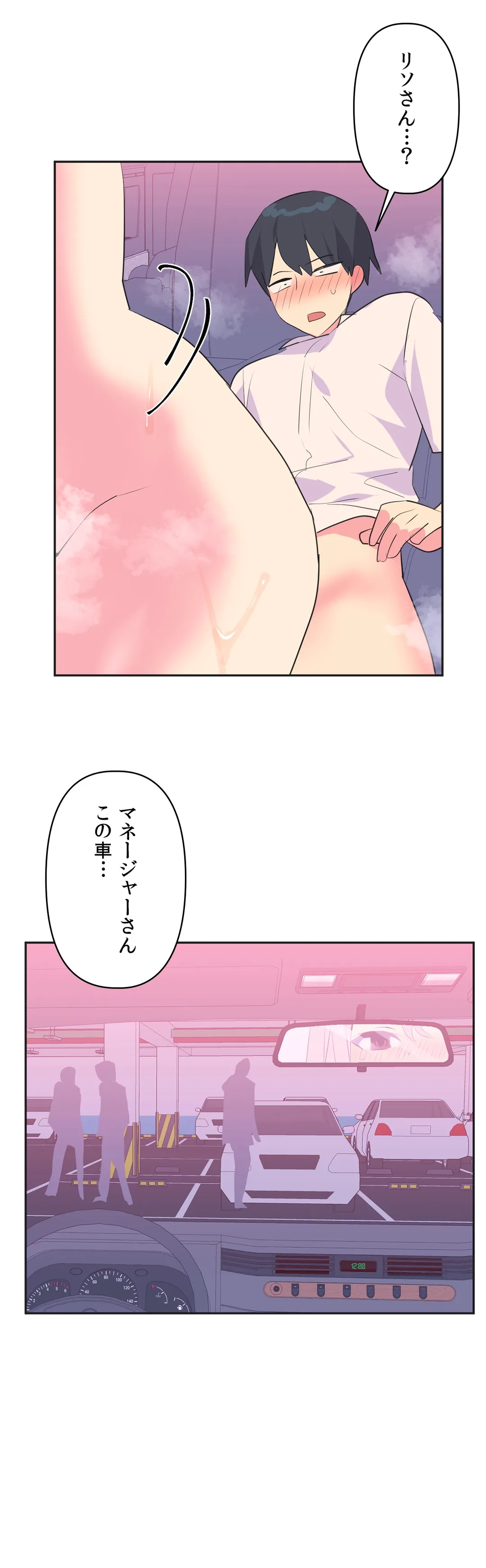 アイドルのハニートラップ 第27話 - Trang 42