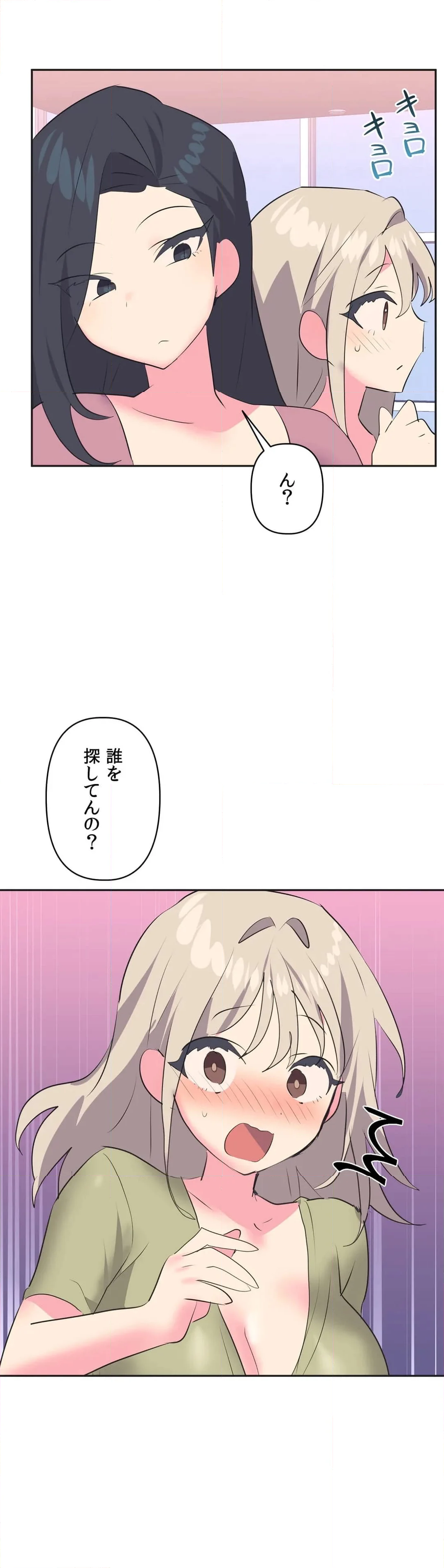 アイドルのハニートラップ 第28話 - Trang 31