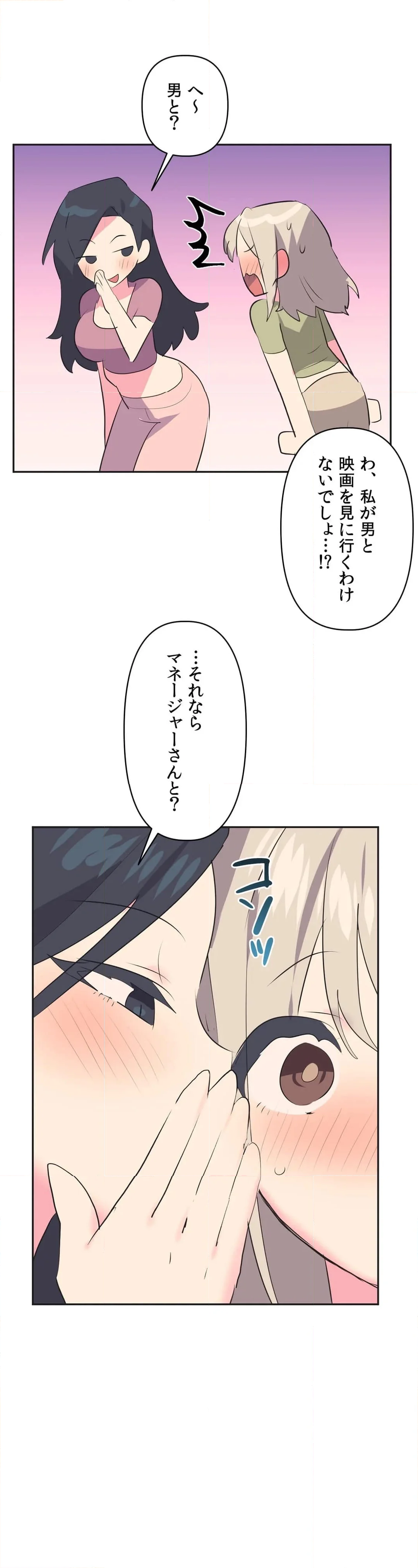 アイドルのハニートラップ 第28話 - Trang 35