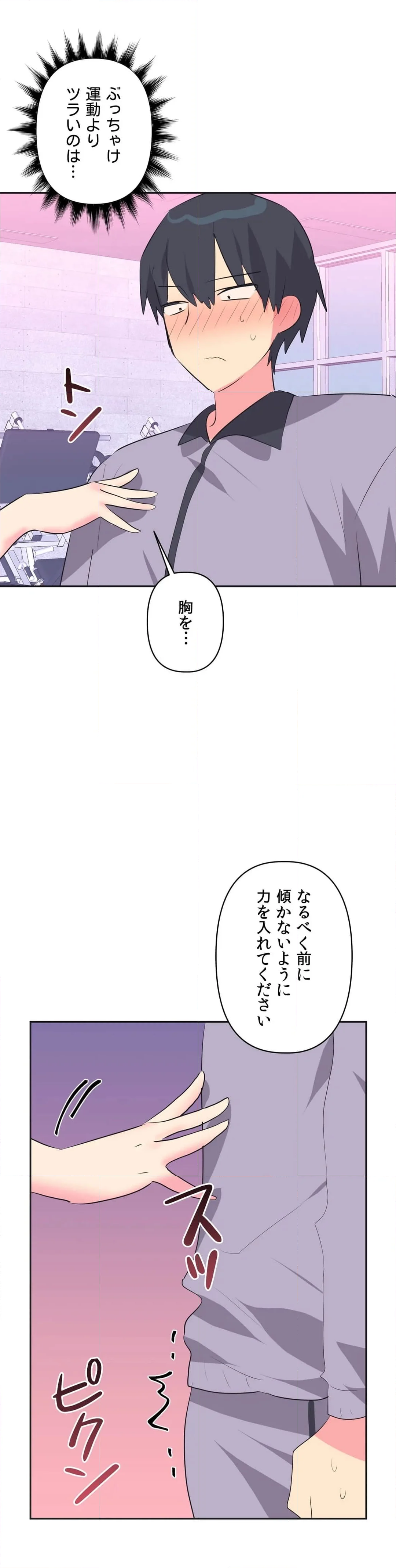 アイドルのハニートラップ - 第29話 - Page 14