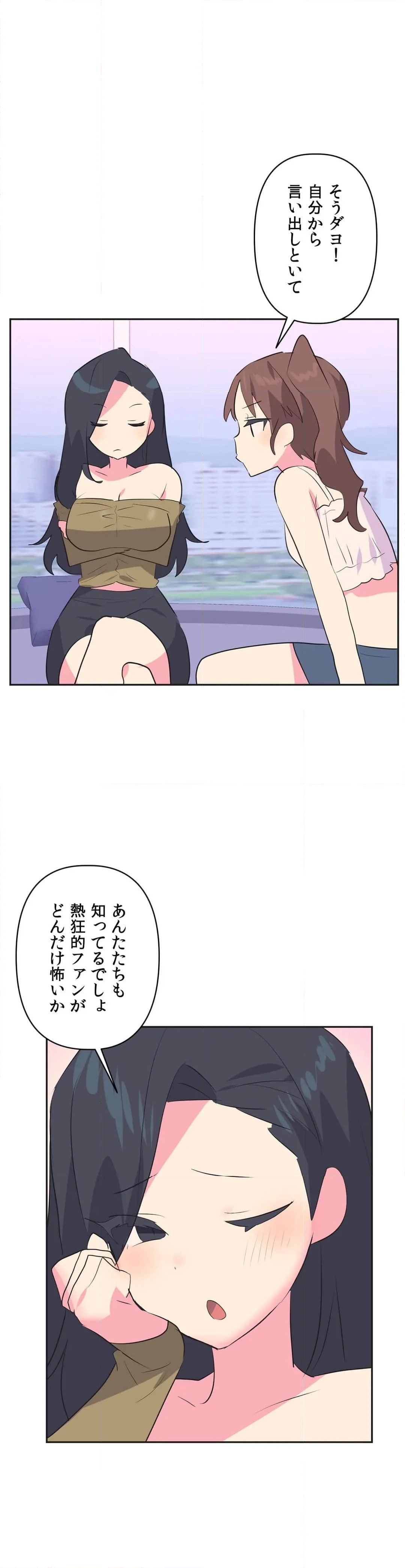 アイドルのハニートラップ 第30話 - Trang 55