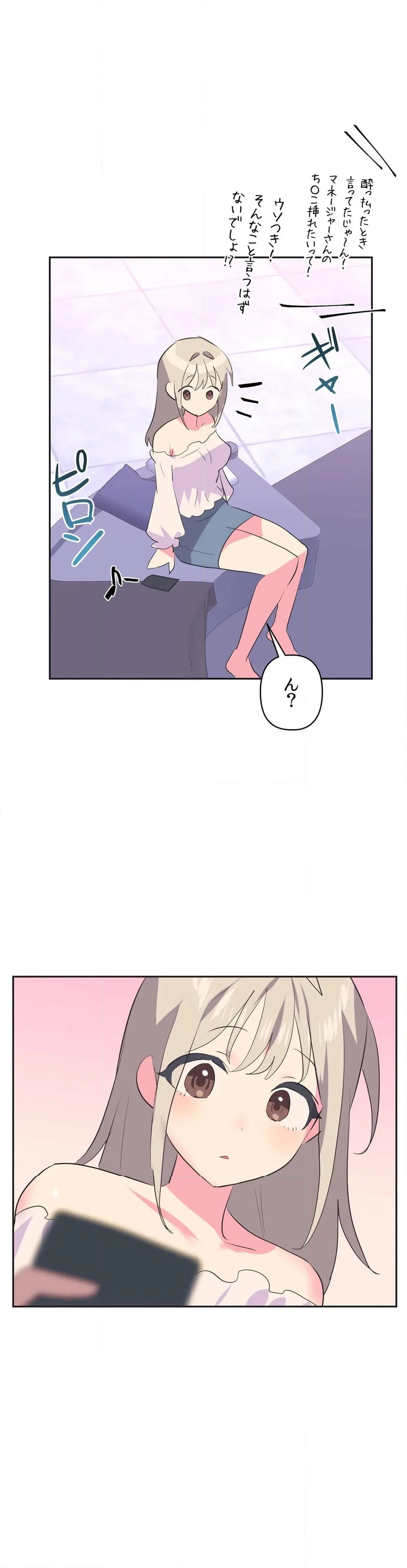 アイドルのハニートラップ 第30話 - Trang 65