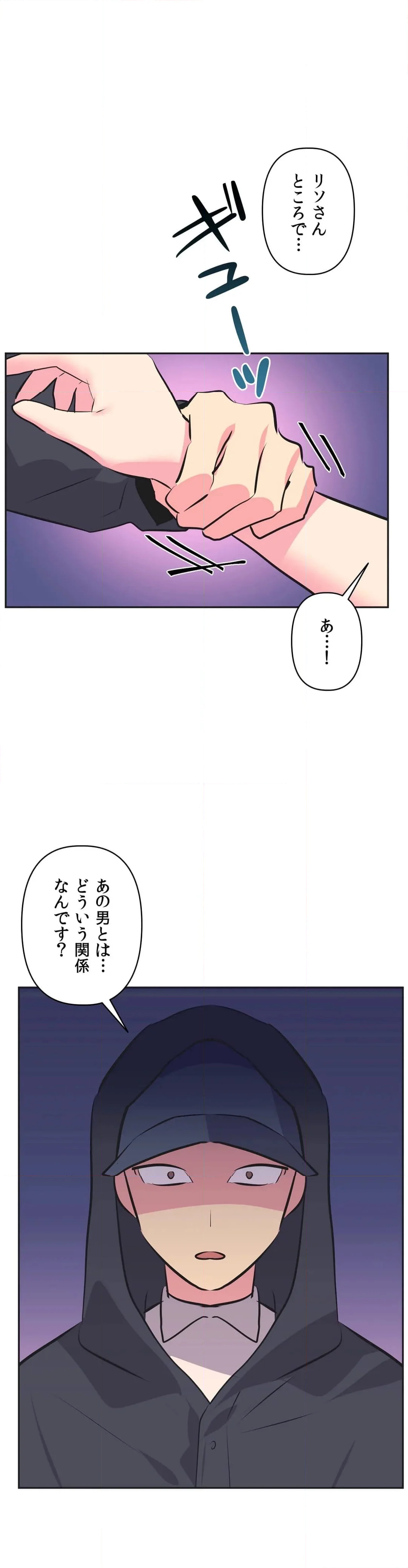 アイドルのハニートラップ - 第31話 - Page 26