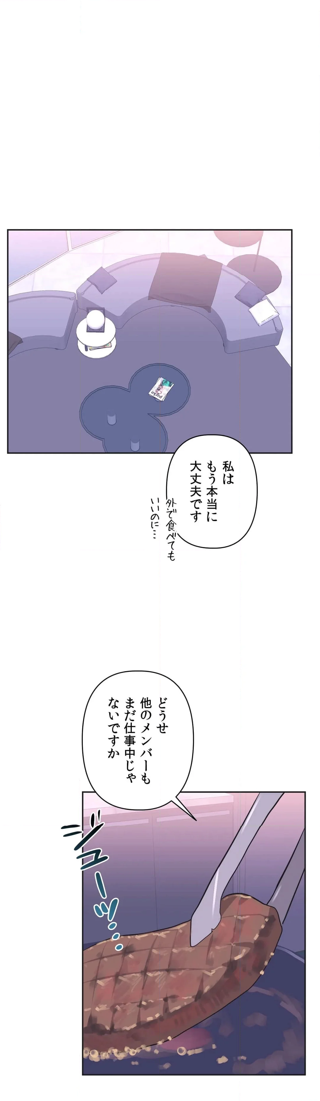 アイドルのハニートラップ - 第31話 - Page 47